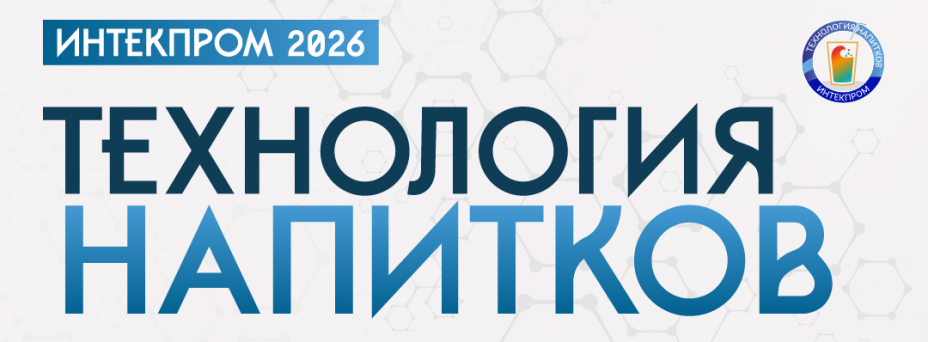Технолгия напитков: ключевые тренды развития индустрии напитков