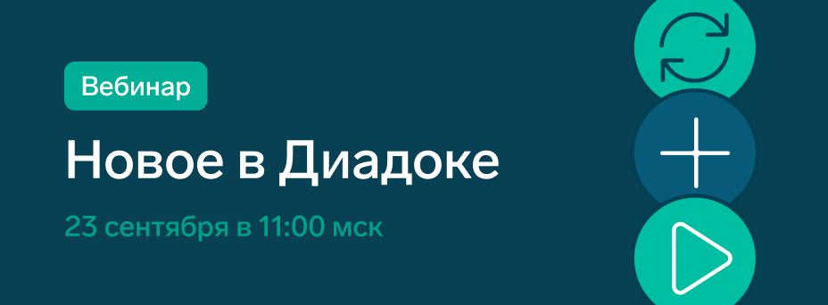 Новое в Диадоке