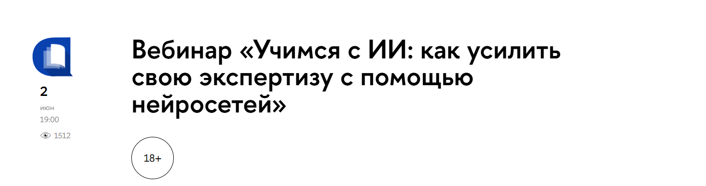 Учимся с ИИ: как усилить свою экспертизу с помощью нейросетей
