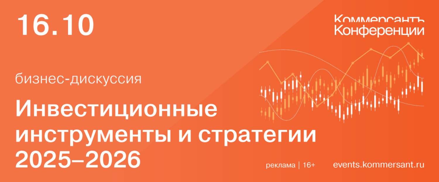 Инвестиционные инструменты и стратегии 2025–2026