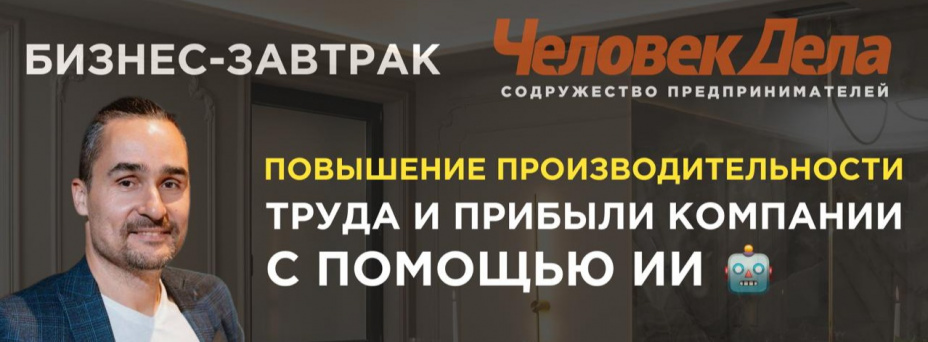 Повышение производительности труда и прибыли компании с помощью ИИ