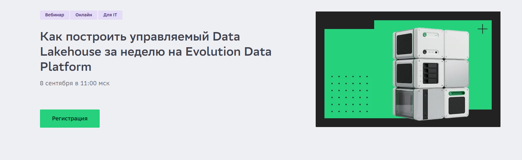 Как построить управляемый Data Lakehouse за неделю на Evolution Data Platform
