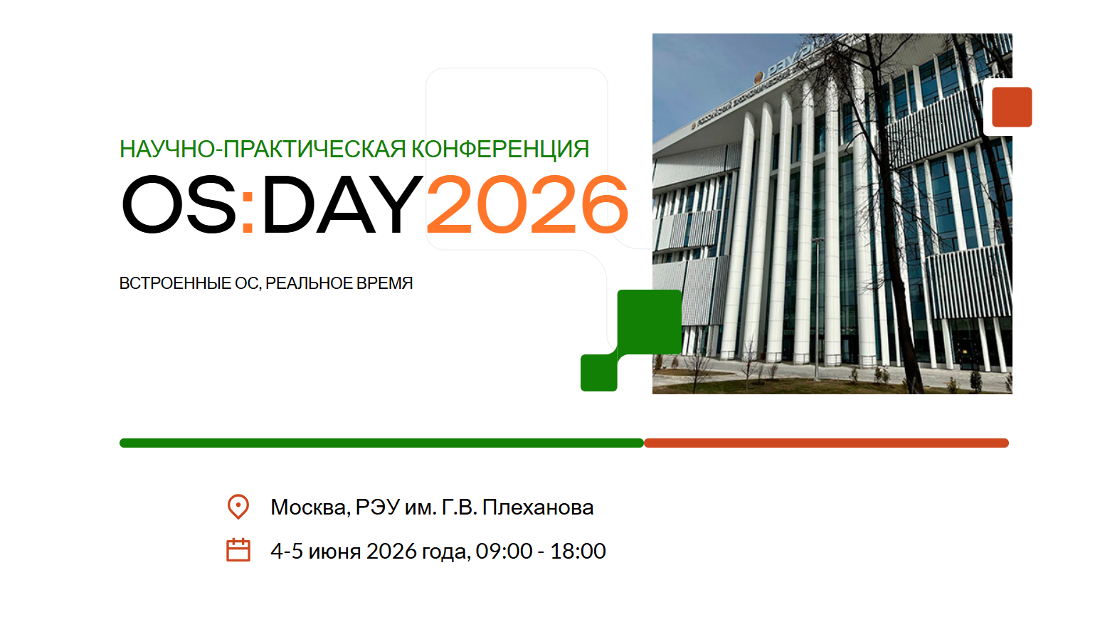 OS DAY. Встроенные ОС, реальное время