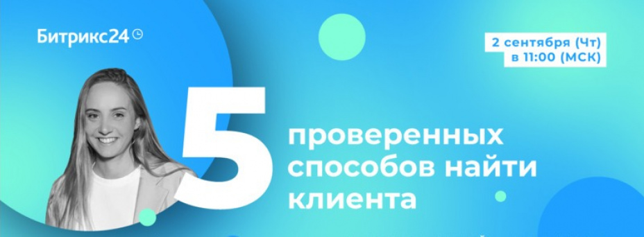  5 проверенных способов найти клиента