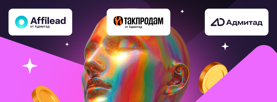 Адмитад Эксперт