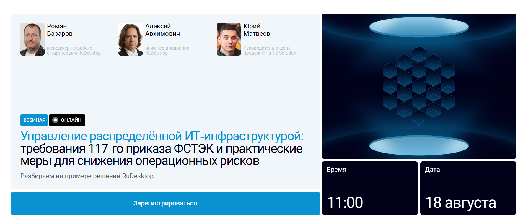 Управление распределённой ИТ‑инфраструктурой: требования 117‑го приказа ФСТЭК и практические меры для снижения операционных рисков