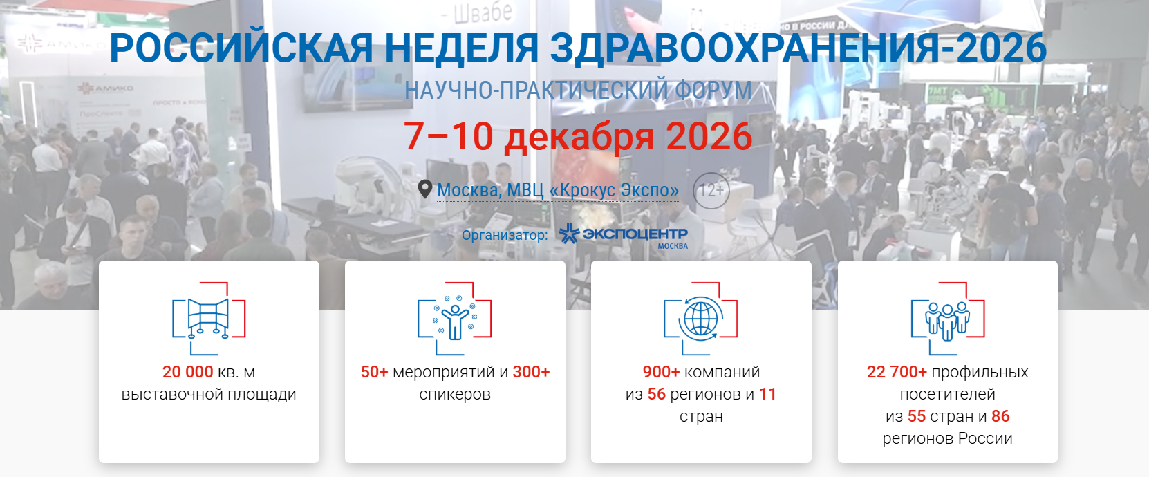 Российская неделя здравоохранения 2026