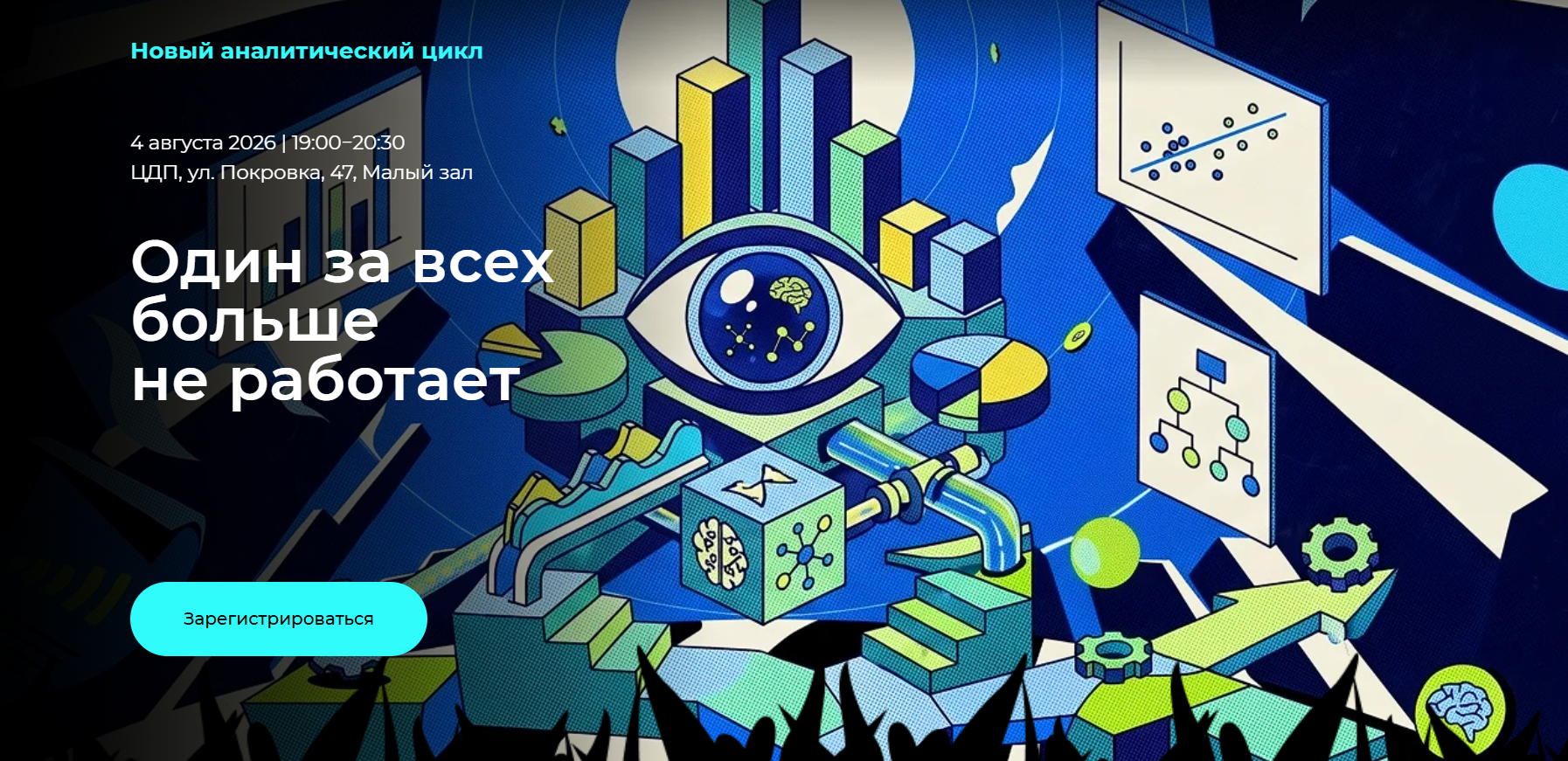 Один за всех больше не работает