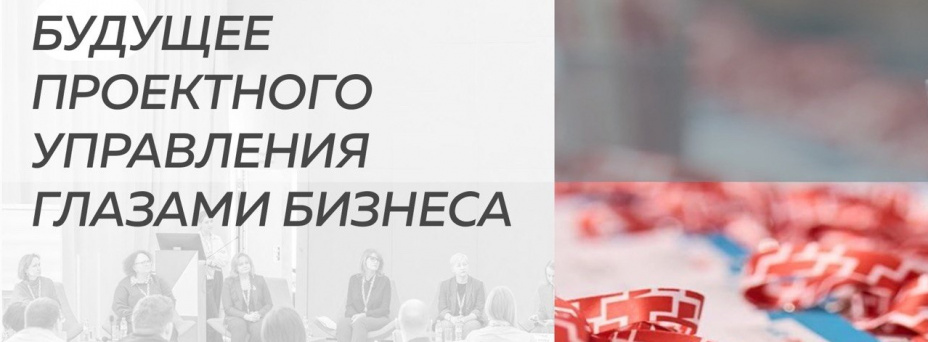 Проектируем будущее вместе: стратегии развития в эпоху неопределённости