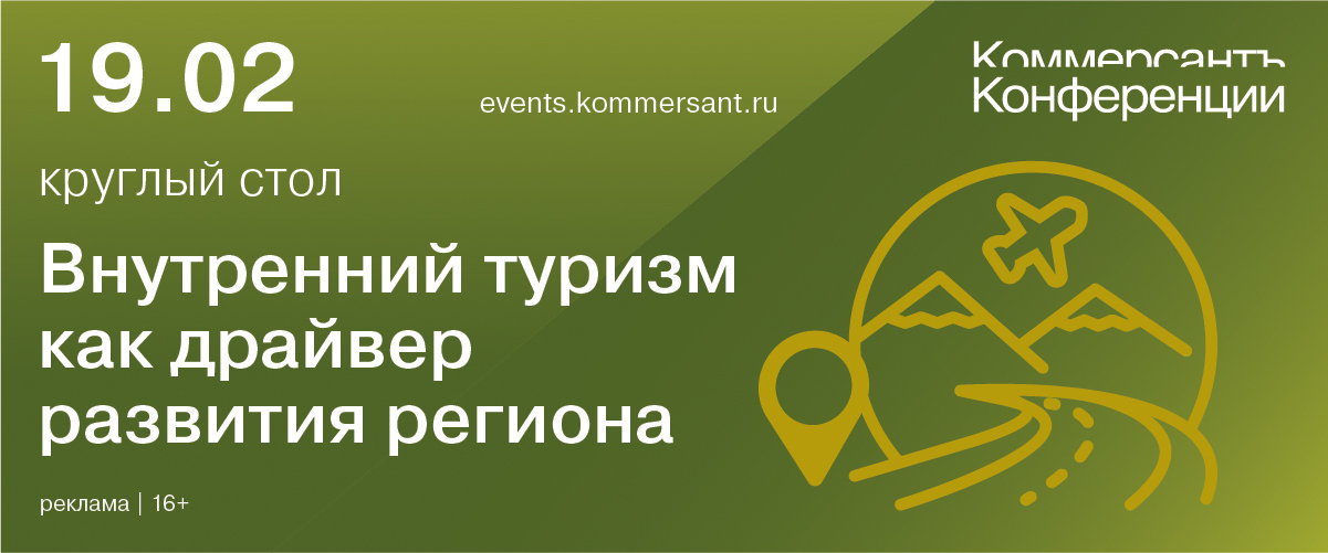 Внутренний туризм как драйвер развития региона