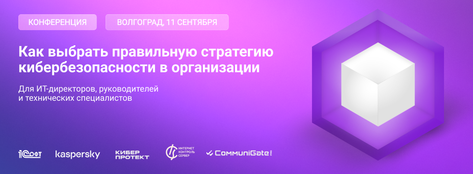 Как выбрать правильную стратегию кибербезопасности в организации
