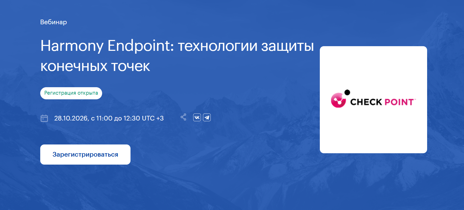 Harmony Endpoint: технологии защиты конечных точек