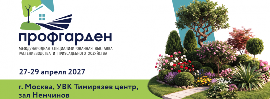 Профгарден