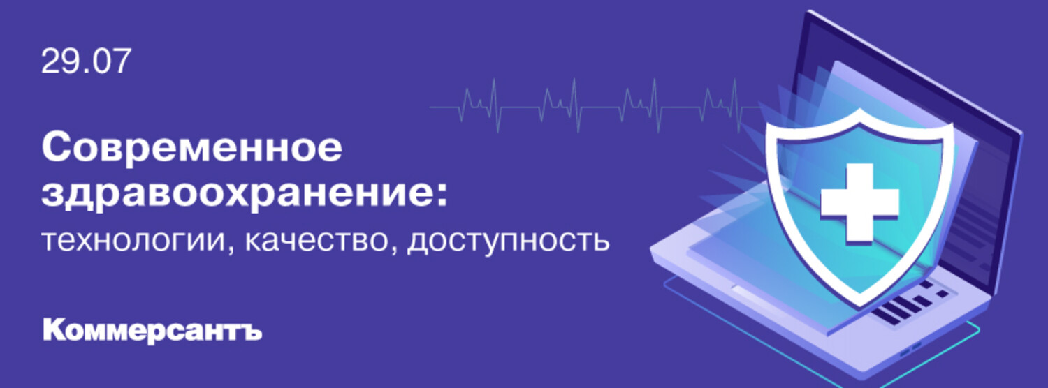 Современное здравоохранение: технологии, качество, доступность