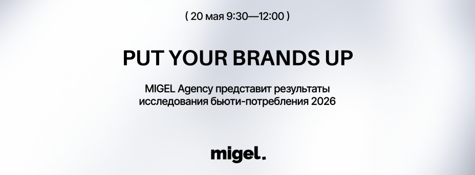PUT YOUR BRANDS UP