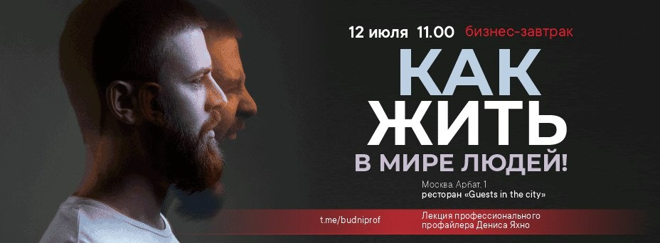 Как жить в мире людей. Профайлинг на службе у бизнеса.