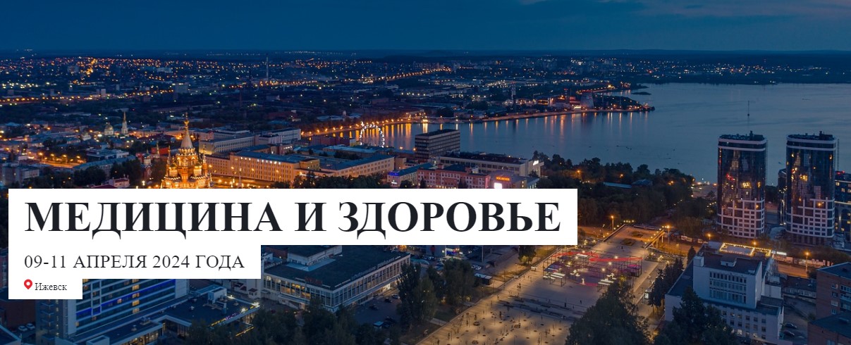 Медицина и здоровье 2024