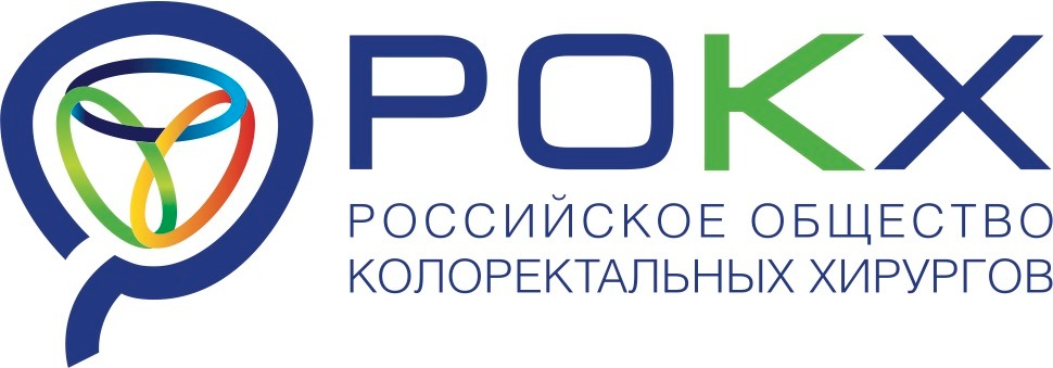 Российское общество колоректальных хирургов