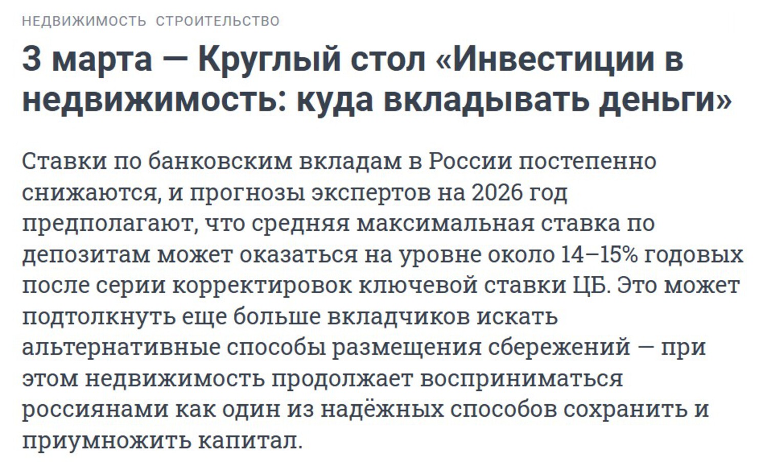 Инвестиции в недвижимость: куда вкладывать деньги