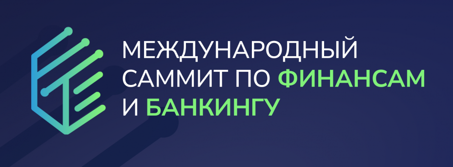 Международный финансово-банковский саммит (IFBS)