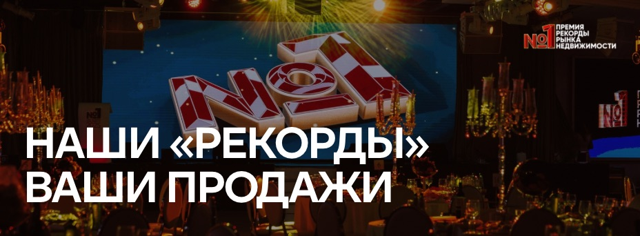 Кто из российских девелоперов станет обладателем «оскара рынка недвижимости» в 2026 году? 