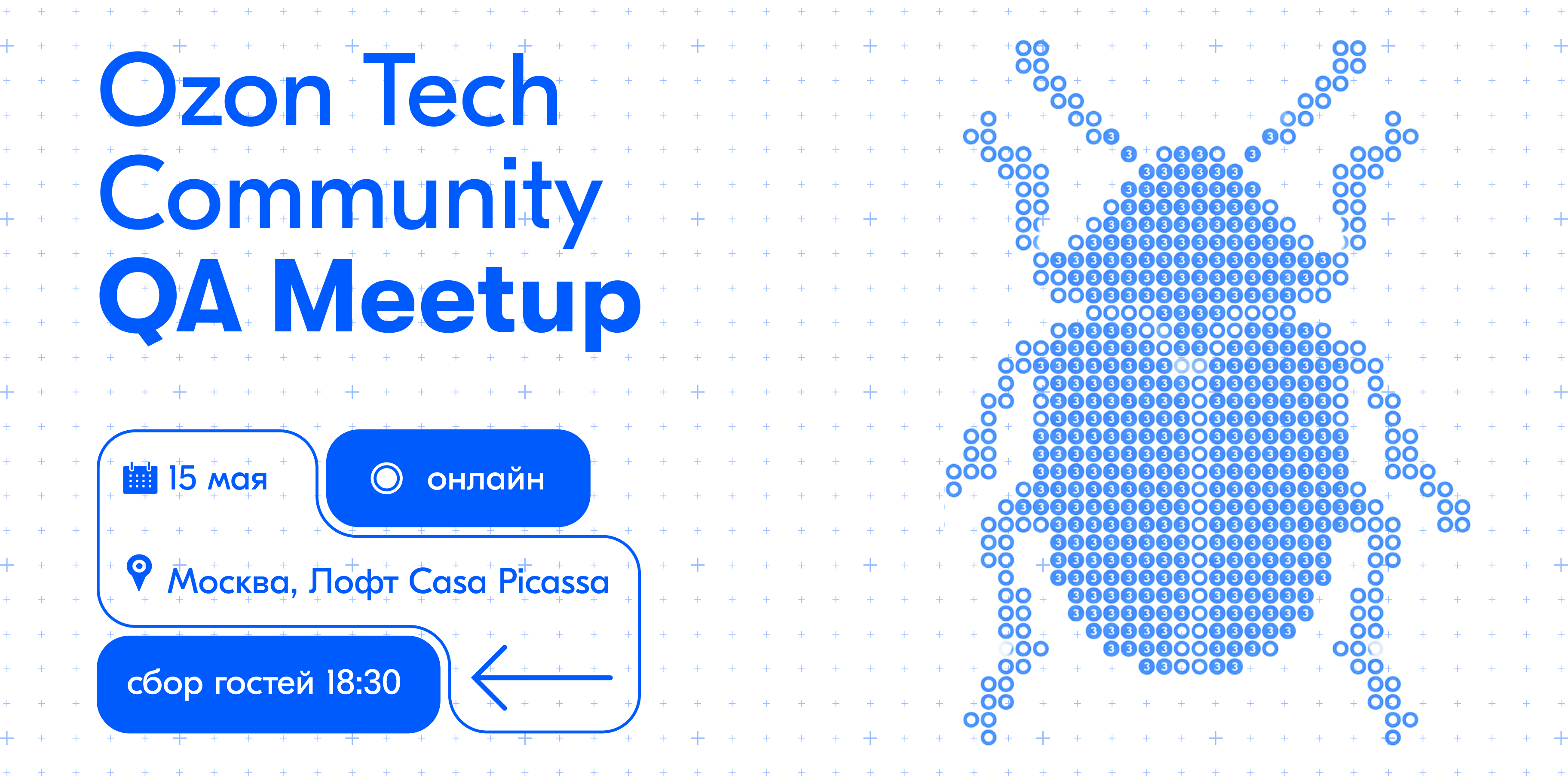 Ozon Tech Community QA Meetup
