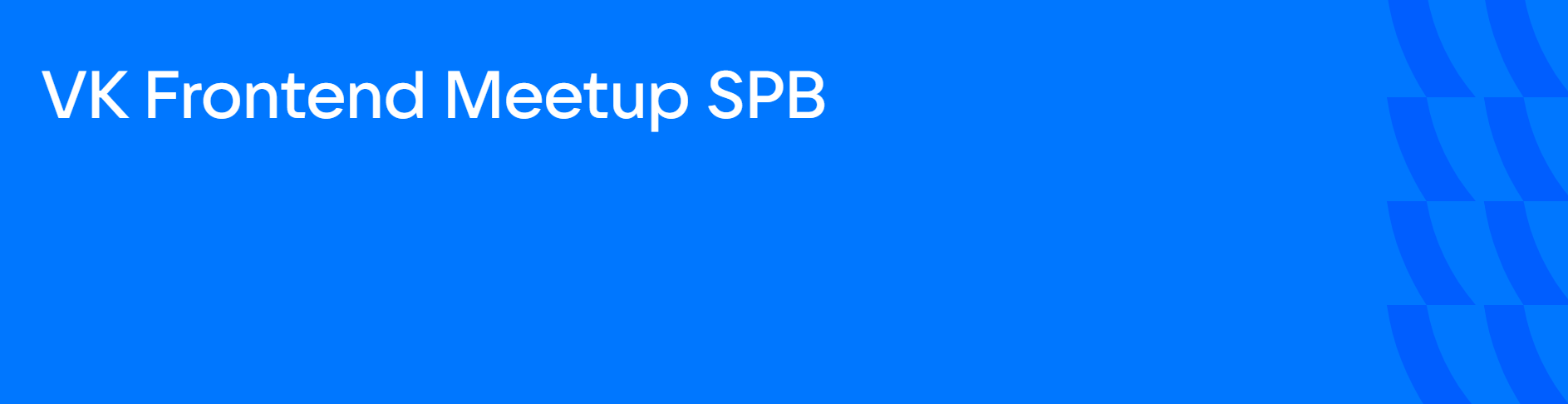 VK Frontend Meetup SPB