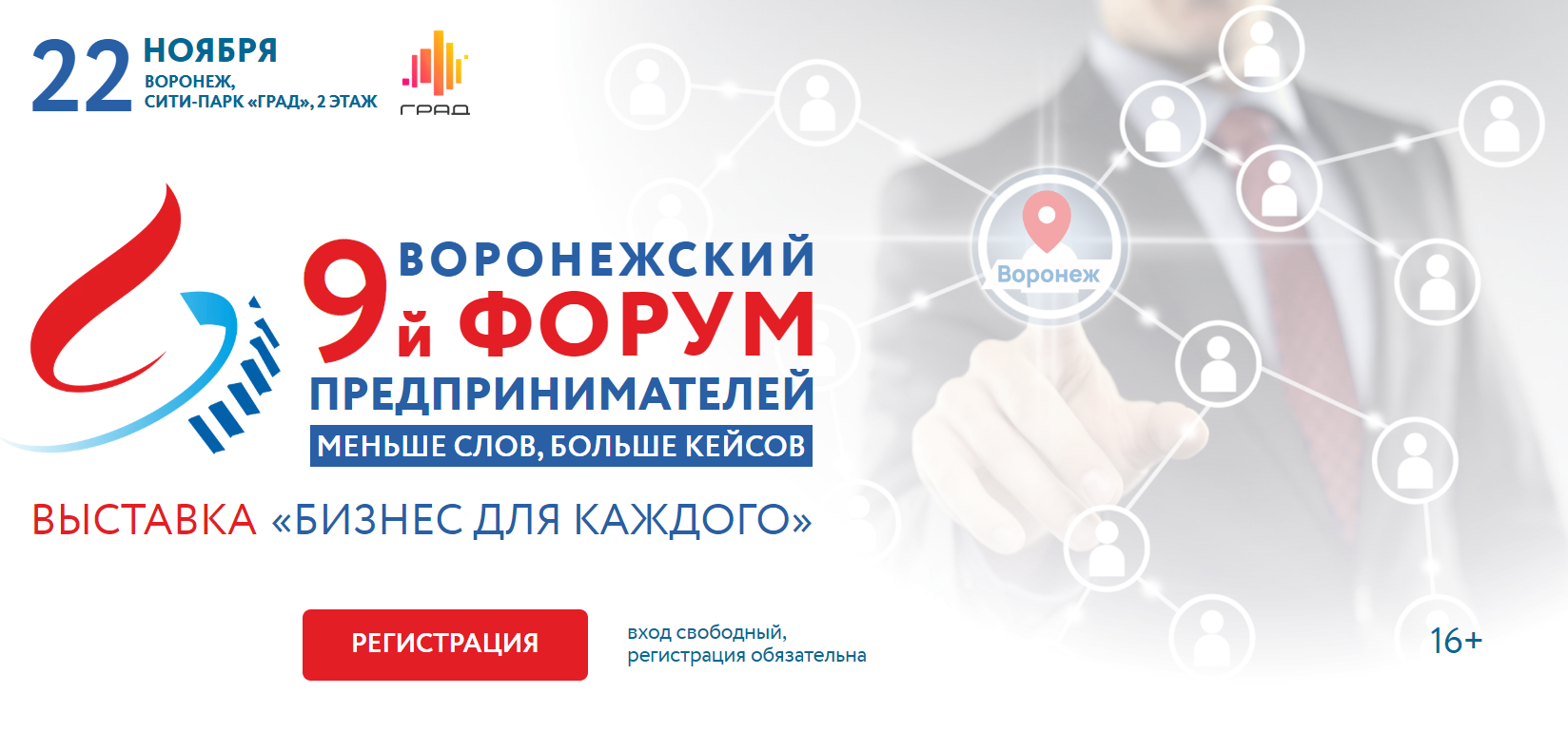 Воронежский Форум Предпринимателей 2024