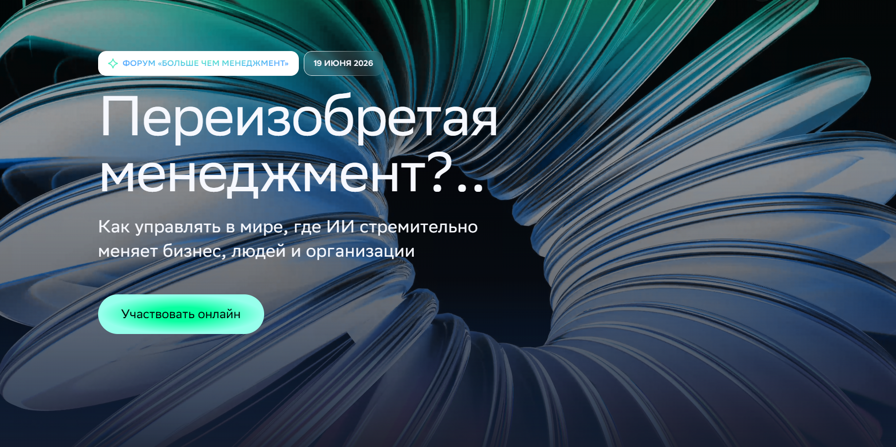 Больше чем менеджмент