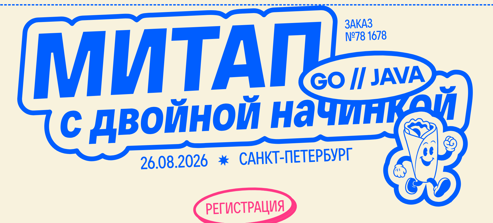 Митап с двойной начинкой. Go//Java