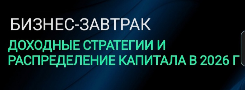 Доходные стратегии и распределение капитала в 2026 году