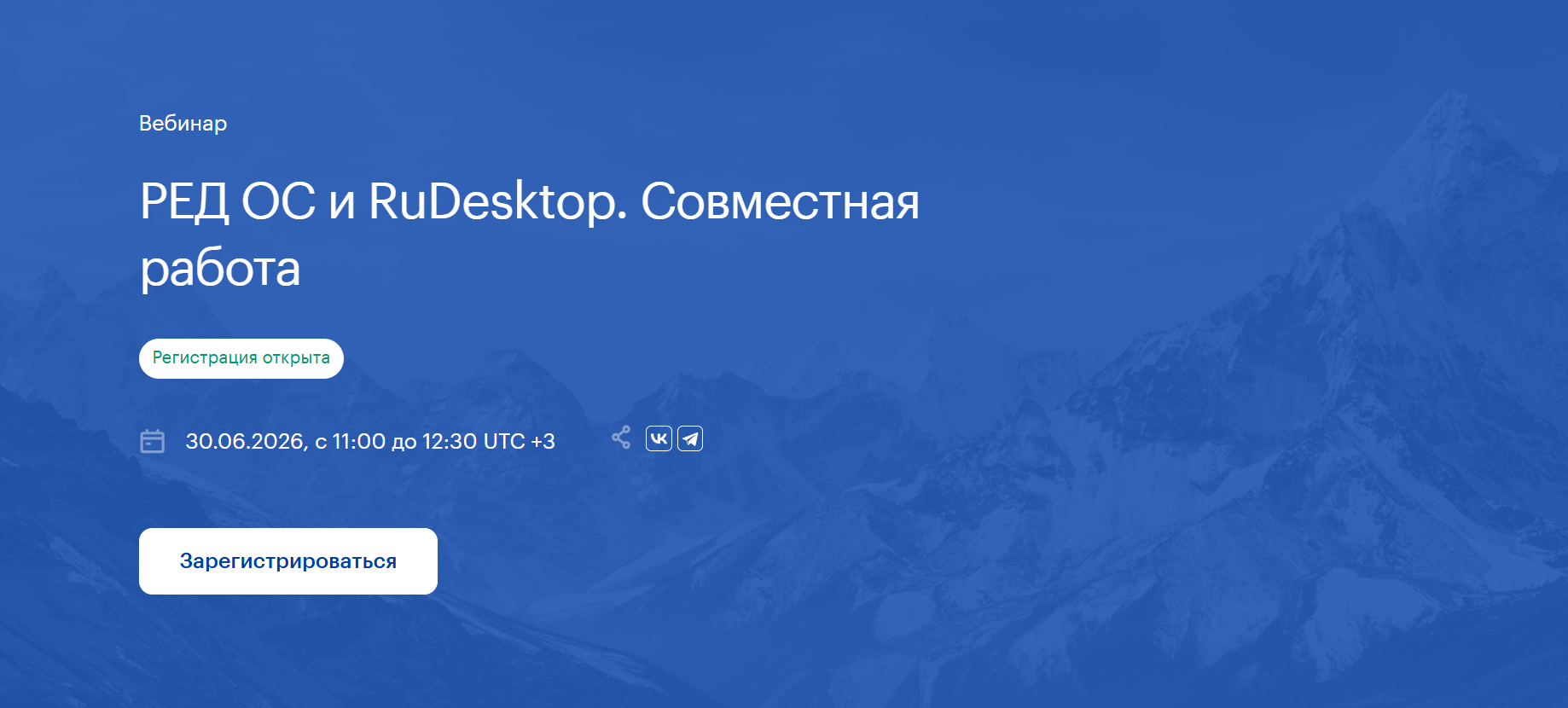 РЕД ОС и RuDesktop. Совместная работа