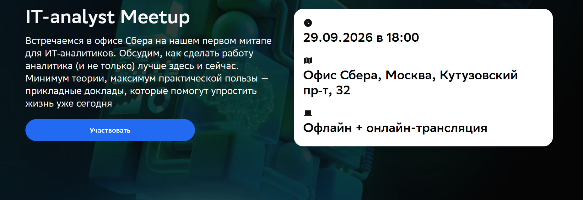IT-analyst Meetup