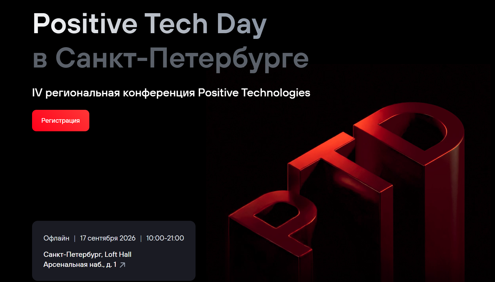 Positive Tech Day 2026
