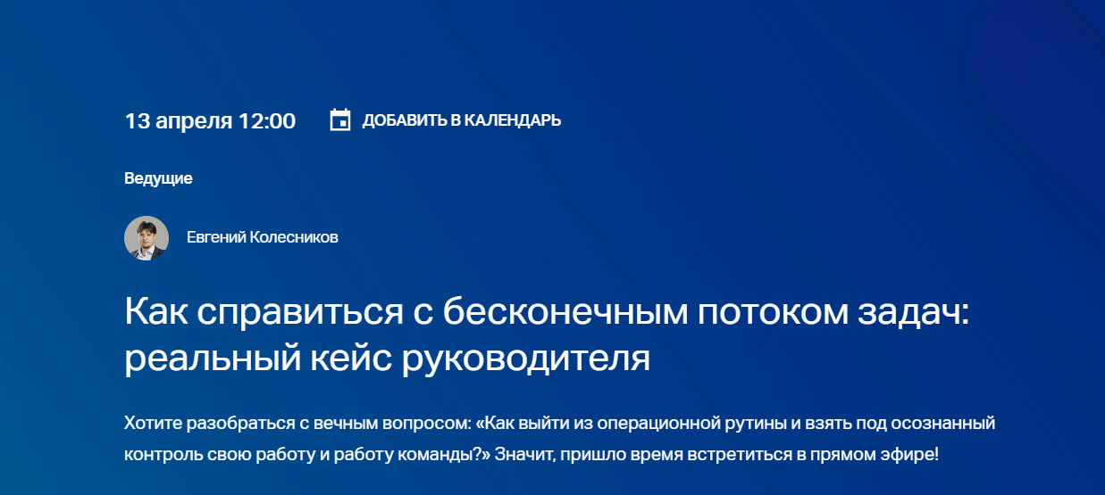 Как справиться с бесконечным потоком задач: реальный кейс руководителя