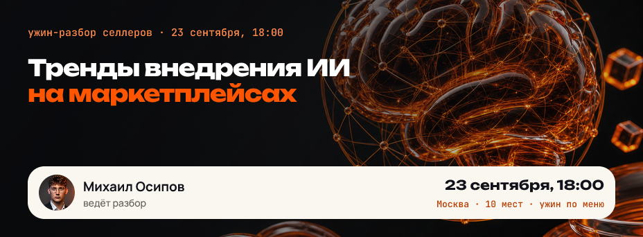 Тренды внедрения ИИ на маркетплейсах