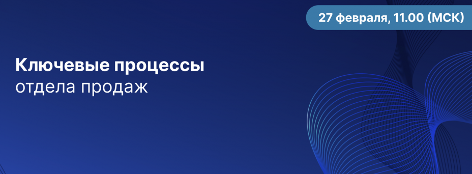 Ключевые процессы отдела продаж
