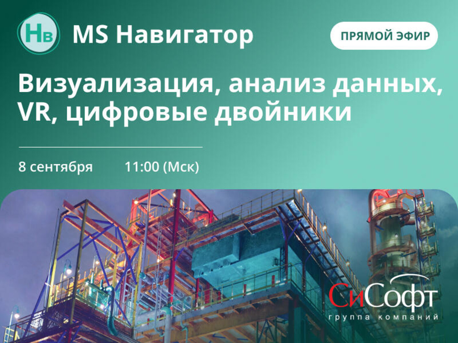 MS Навигатор: новые возможности для визуализации и анализа информационных моделей