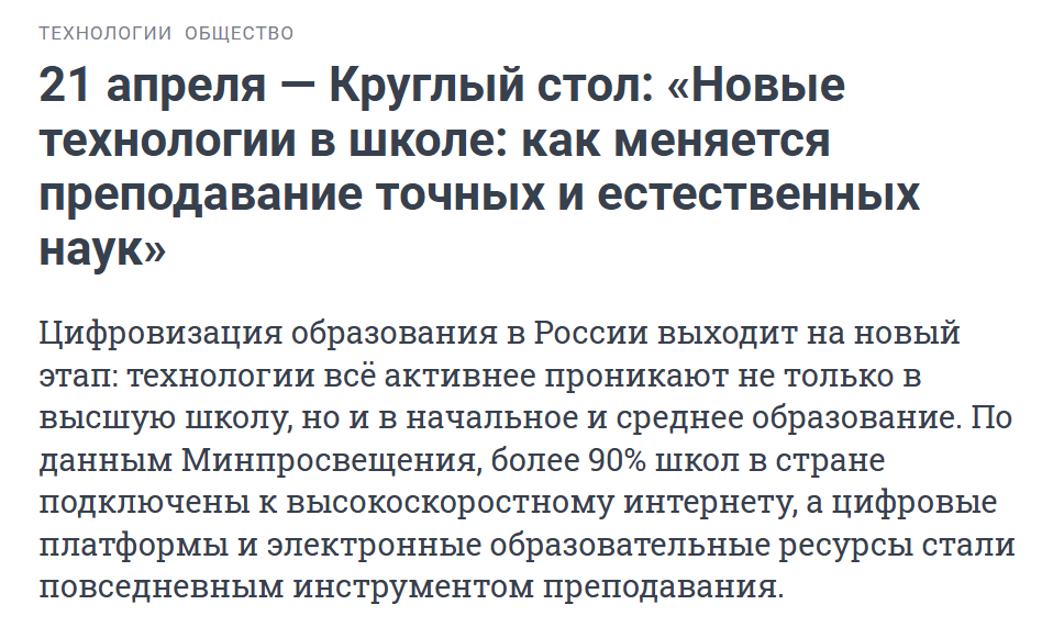 Новые технологии в школе: как меняется преподавание точных и естественных наук