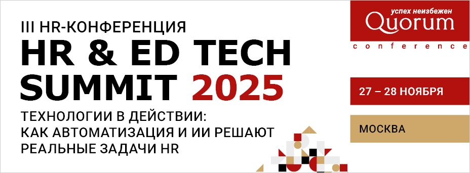 HR & ED TECH SUMMIT 2025