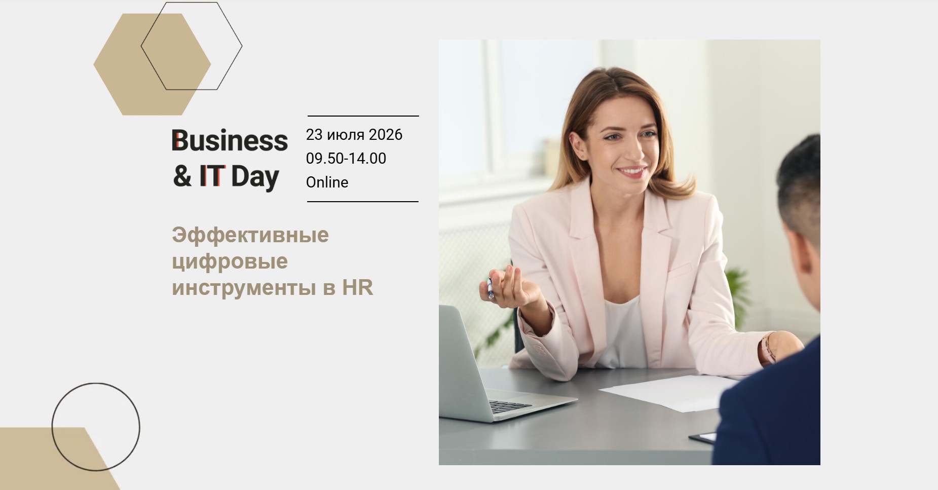 Business&IT Day: Эффективные цифровые инструменты в HR 2026