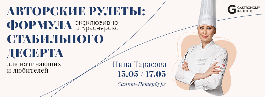 Авторские рулеты: формула стабильного десерта