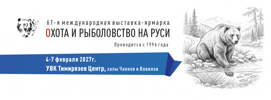 Охота и рыболовство на Руси