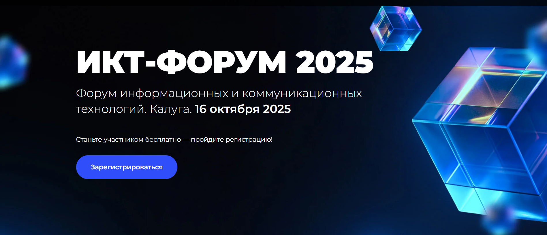 ИКТ-форум
