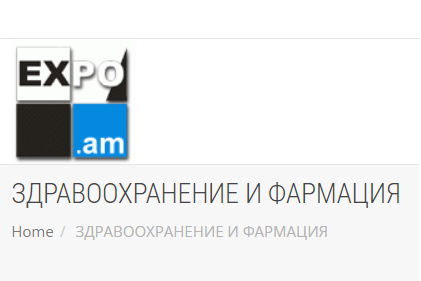 ЗДРАВООХРАНЕНИЕ И ФАРМАЦИЯ EXPO 2023 Ереван