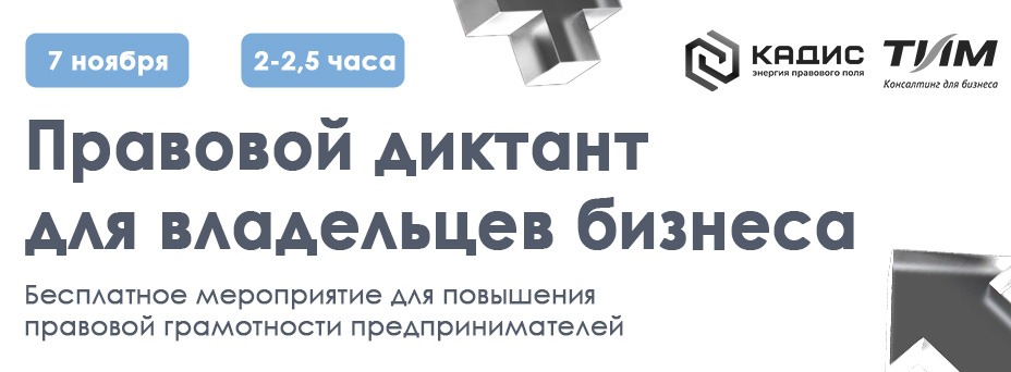 Правовой диктант для предпринимателей