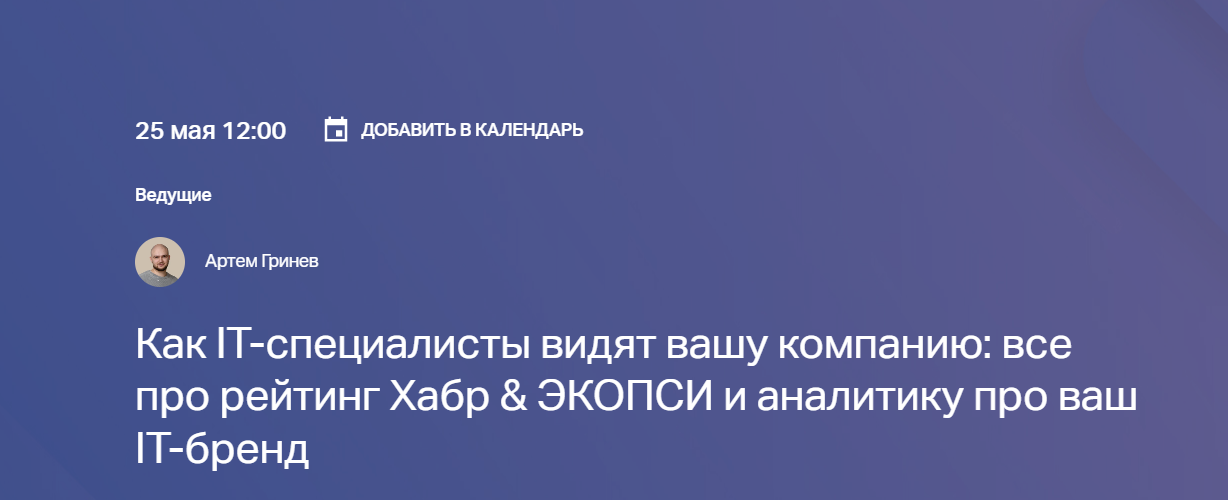 Как IT-специалисты видят вашу компанию: все про рейтинг Хабр & ЭКОПСИ и аналитику про ваш IT-бренд