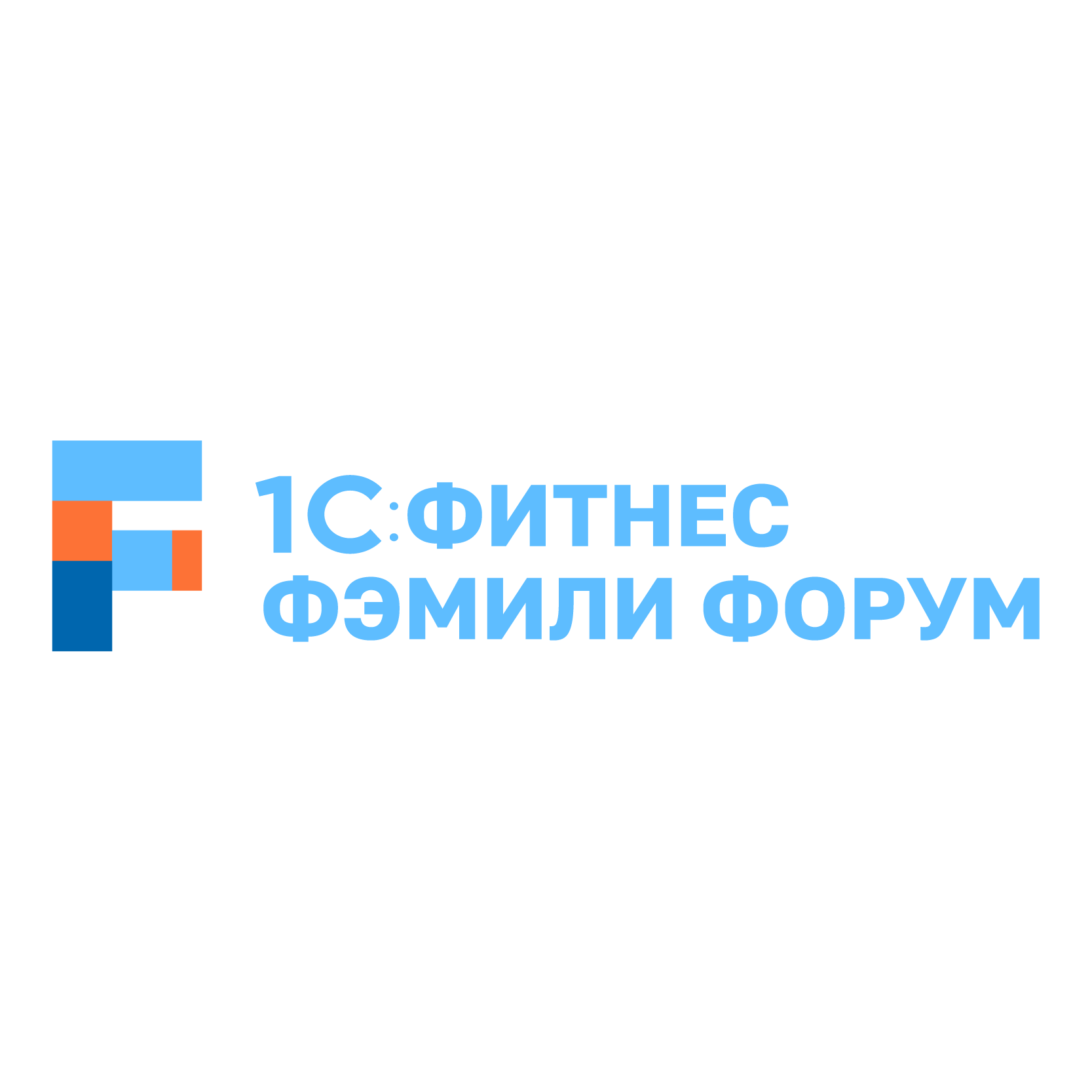 1С:Фитнес Фэмили Форум