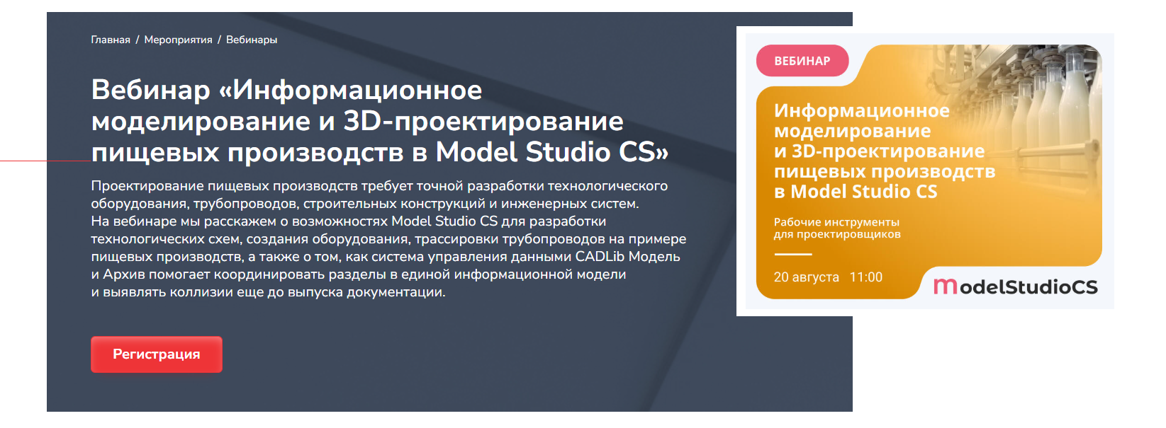 Информационное моделирование и 3D-проектирование пищевых производств в Model Studio CS