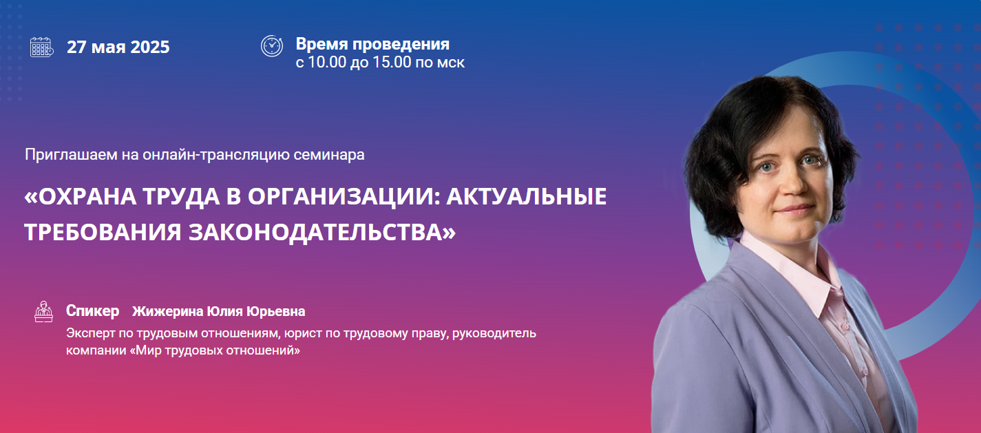 Охрана труда в организации: актуальные требования законодательства